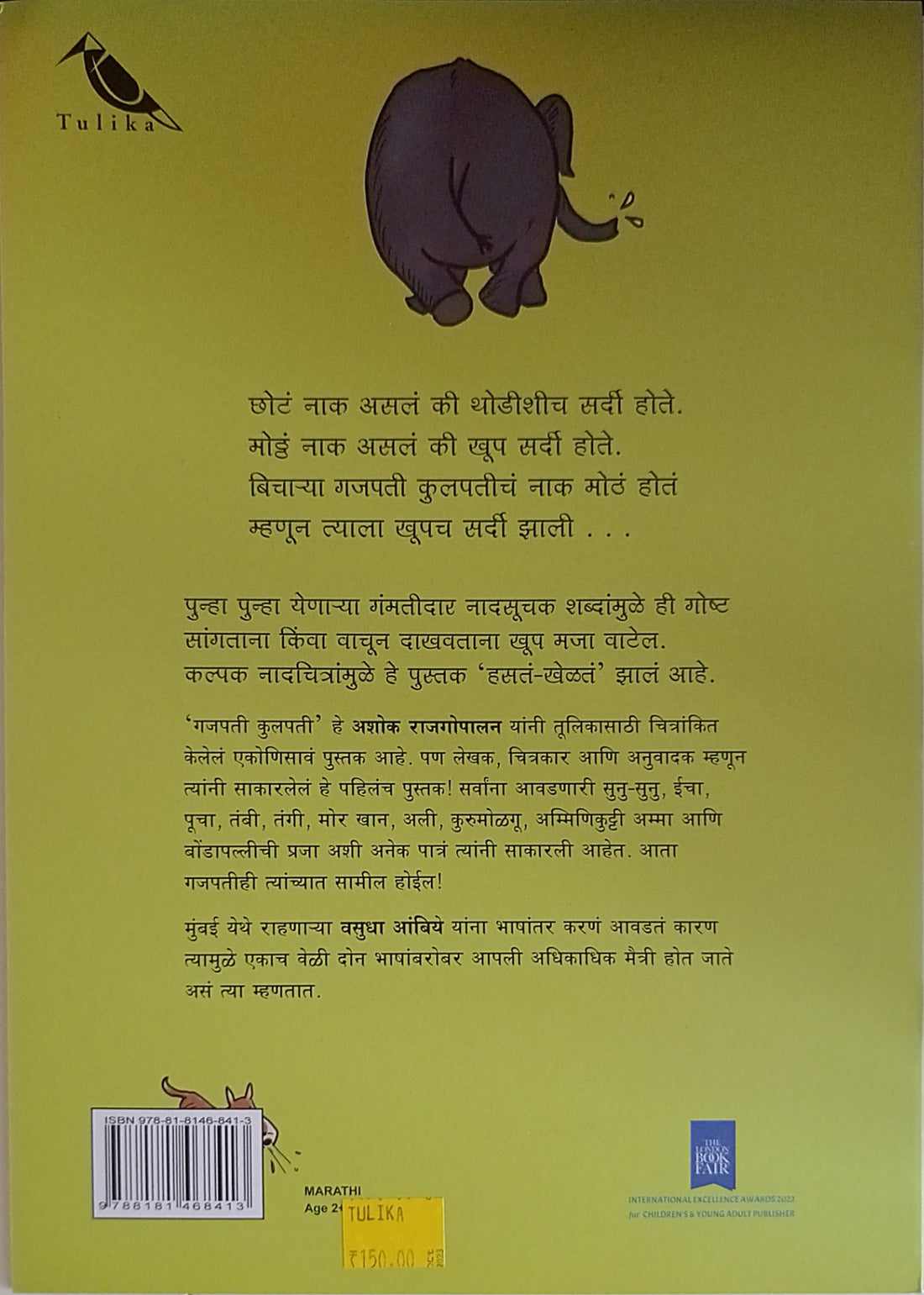 Gajapati Kulapati: Gajapati Kulapati (Marathi)