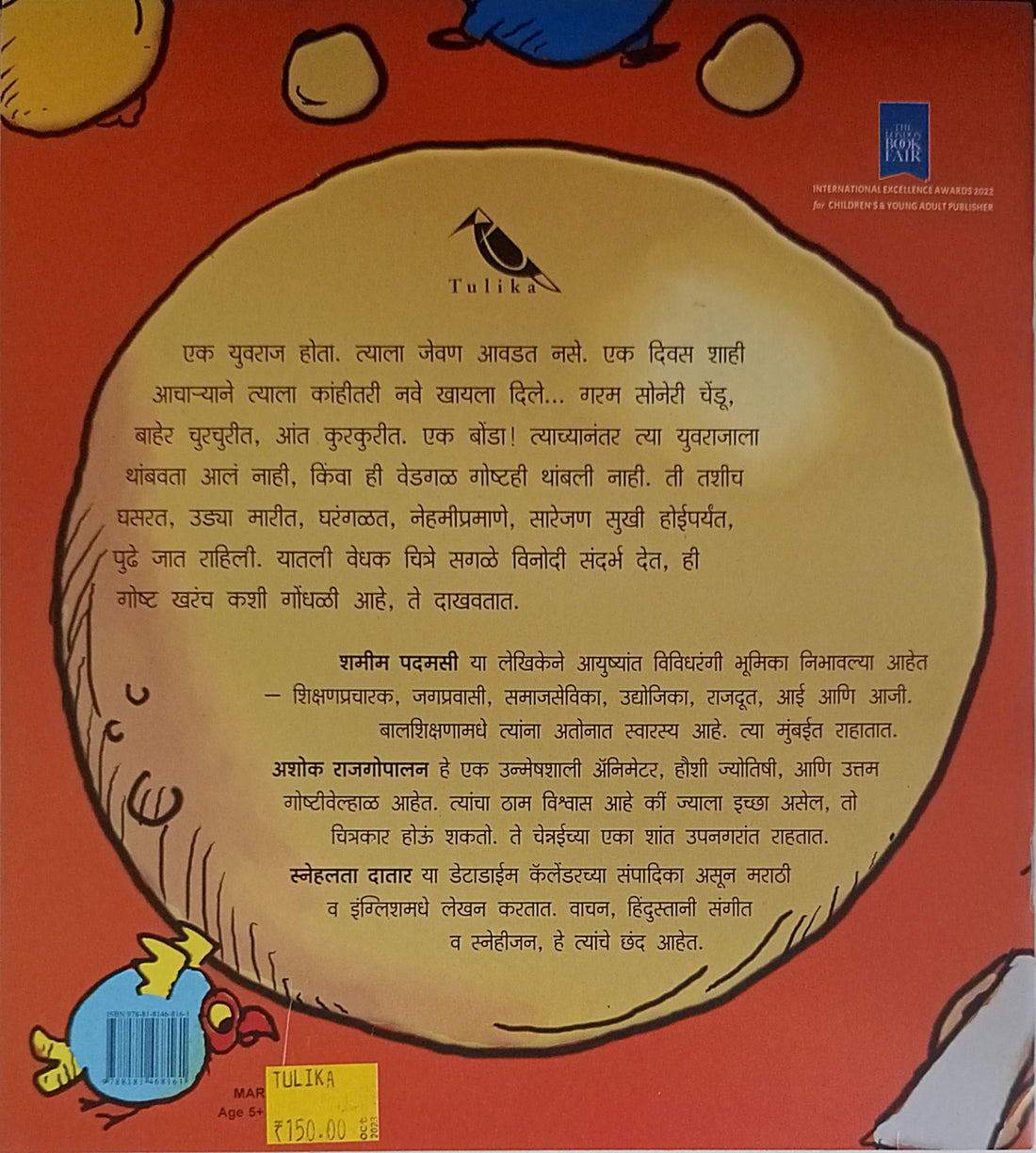 Bondapallichi Bawli Ghost (Marathi)