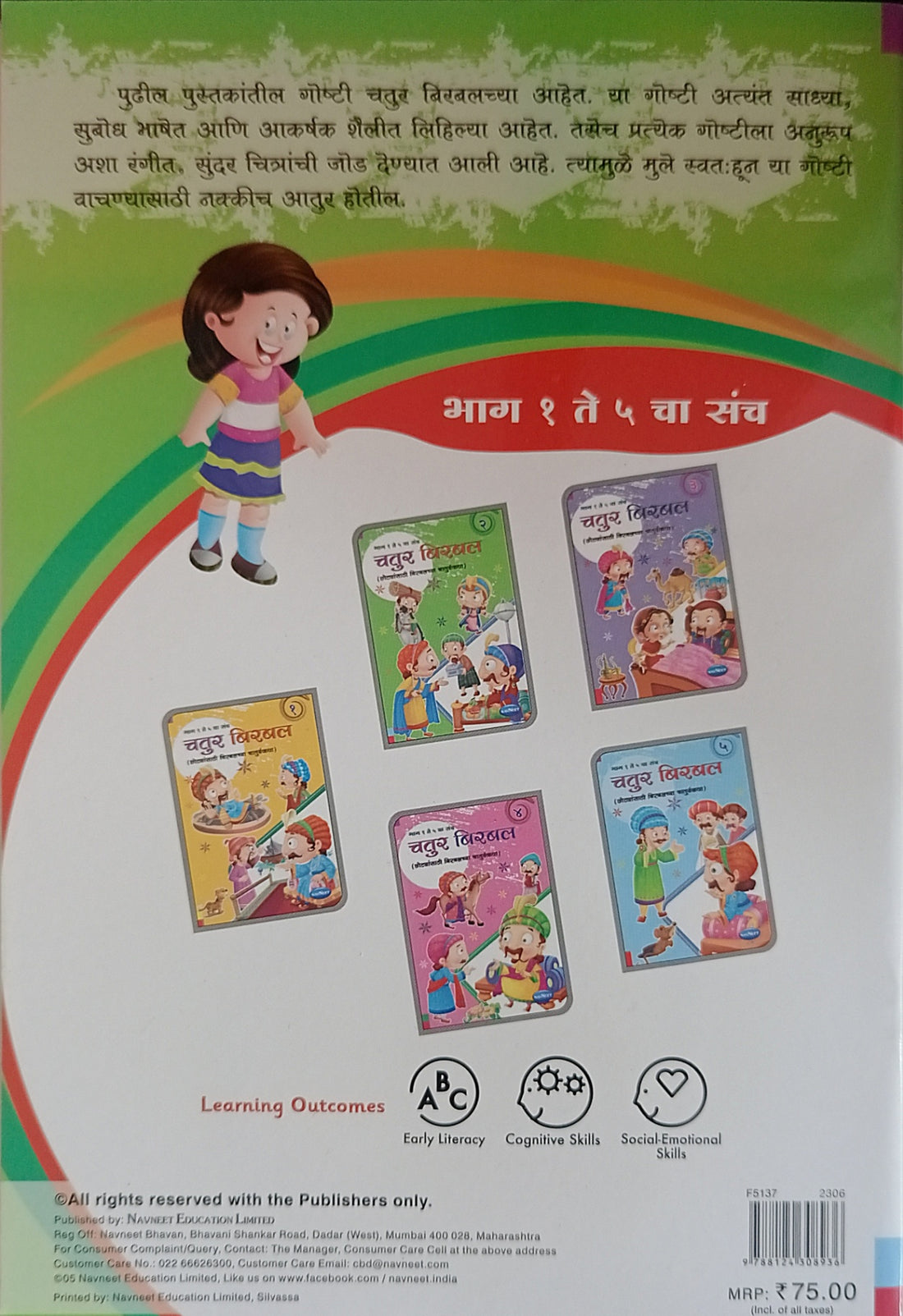 Chatur Birbal Book 4 (Marathi)