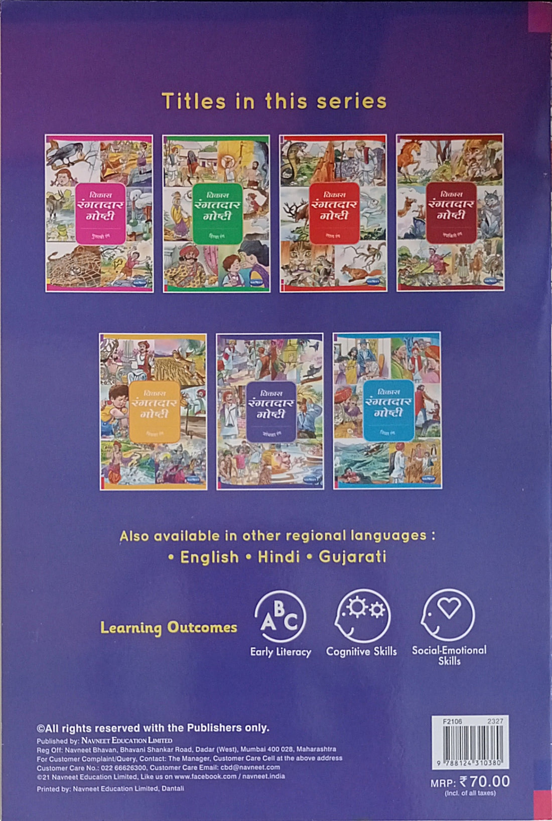 Vikas Rangatdar Goshti: Jambhala Rang (Marathi)