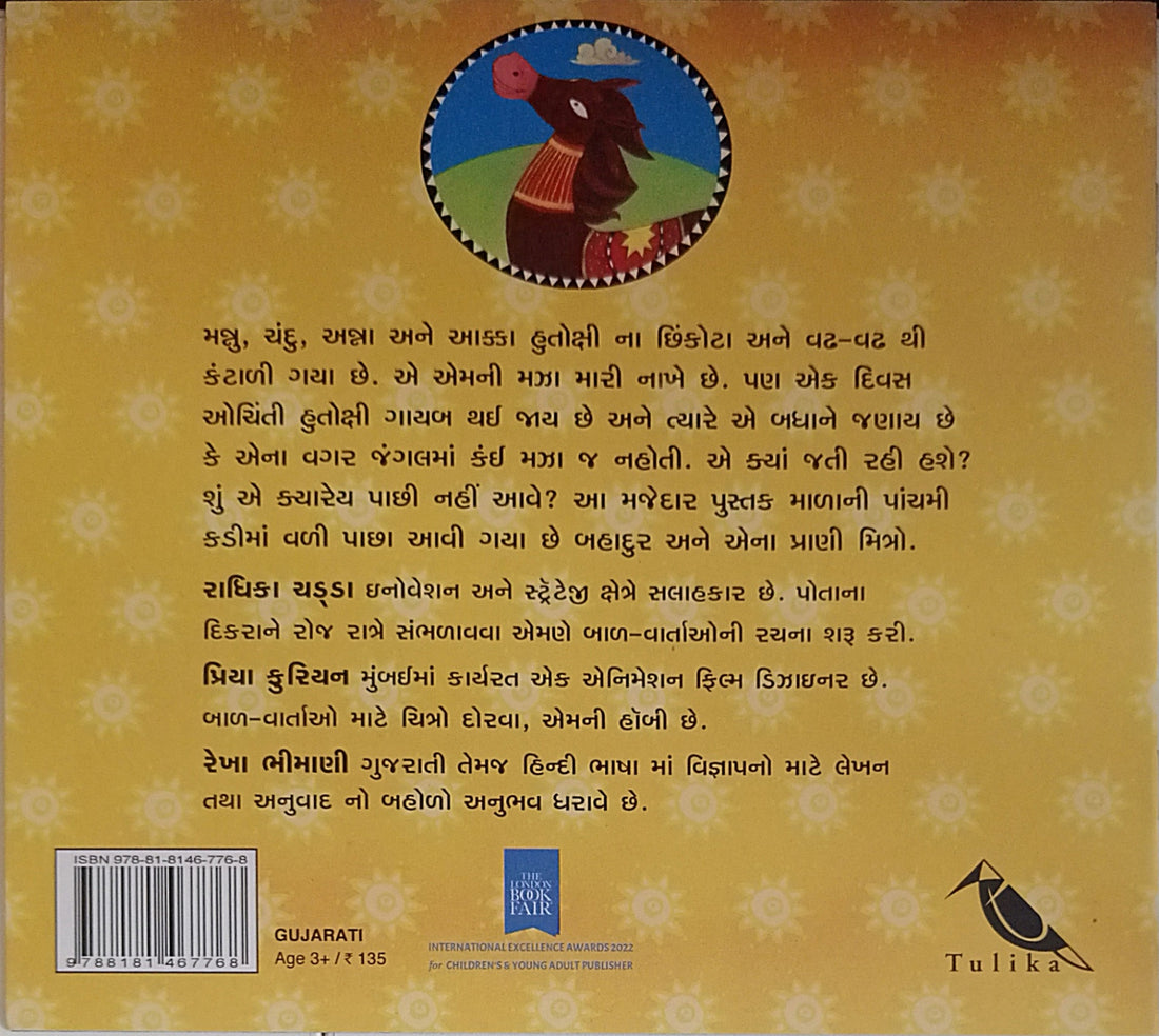 Yes, Hutoxi!/Ha, Hutoxi! (Gujarati)