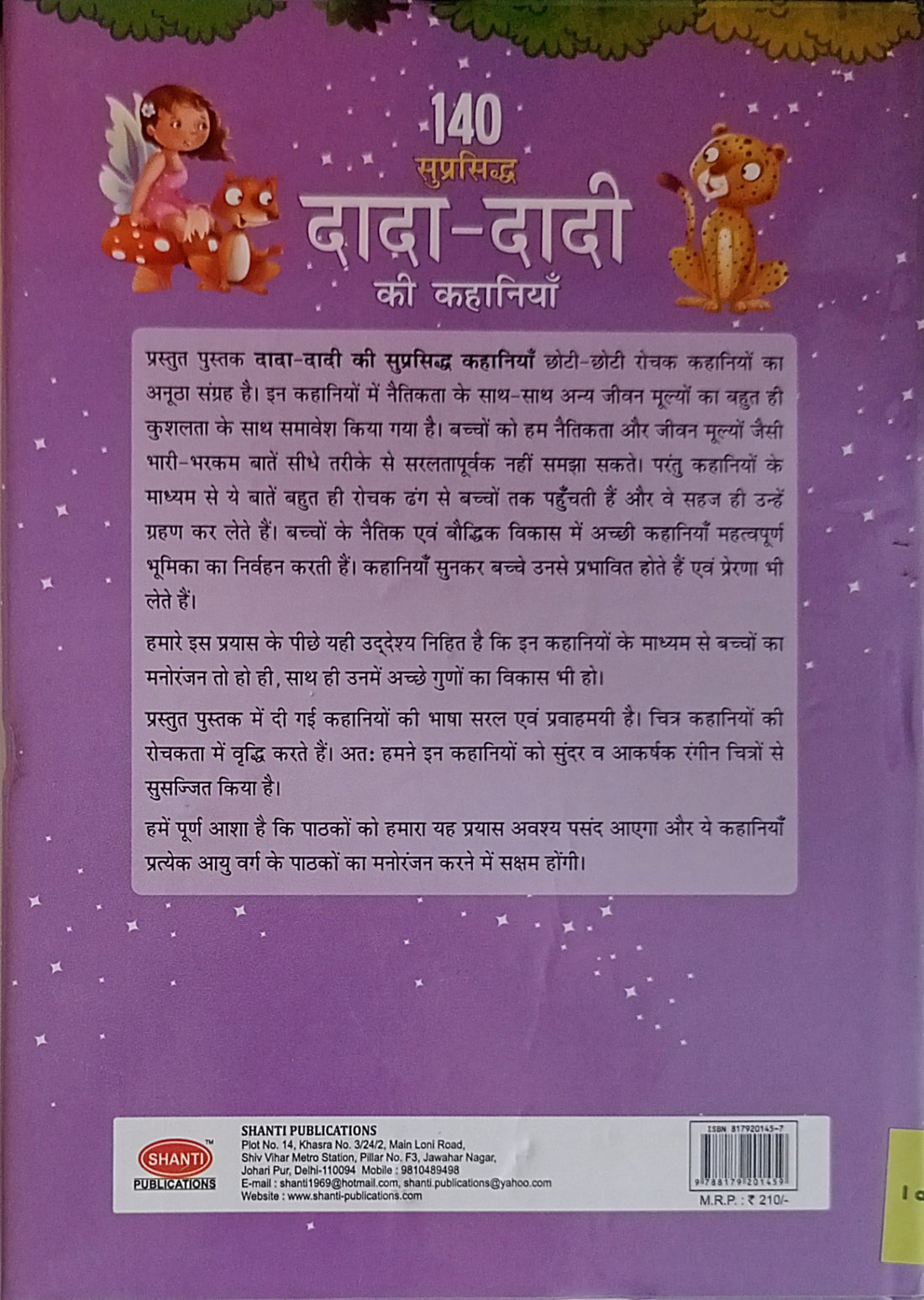 140 Suprasidh Dada-Dadi Ki Kahaniya (Hindi)