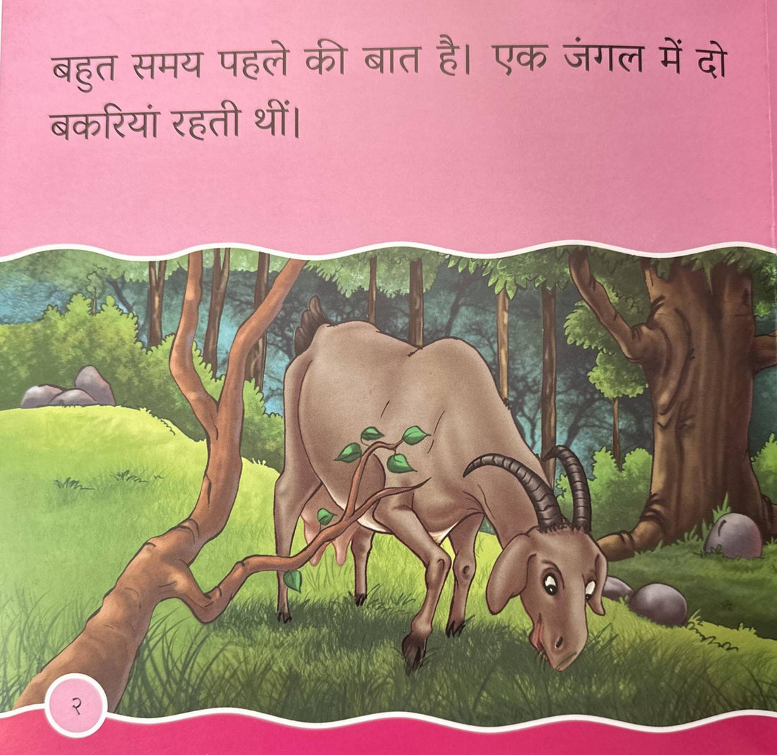 Murkh Bakriya (Hindi)
