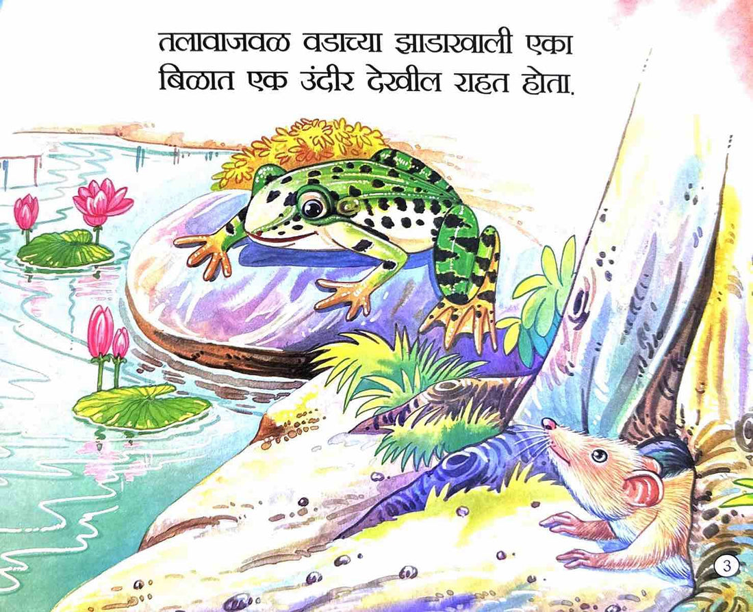 Beduk Aani Undir (Marathi)