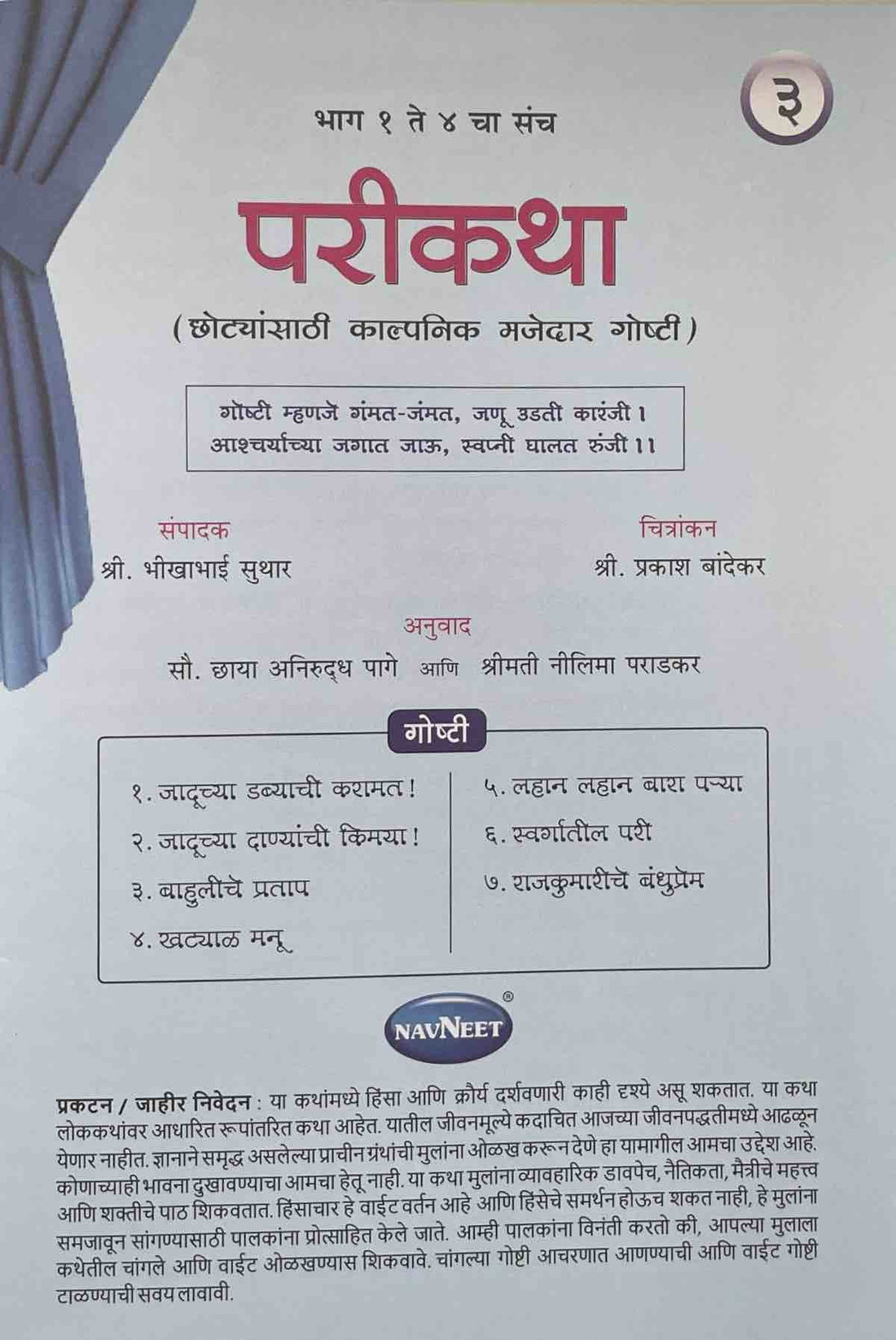Parikatha #3 (Marathi)