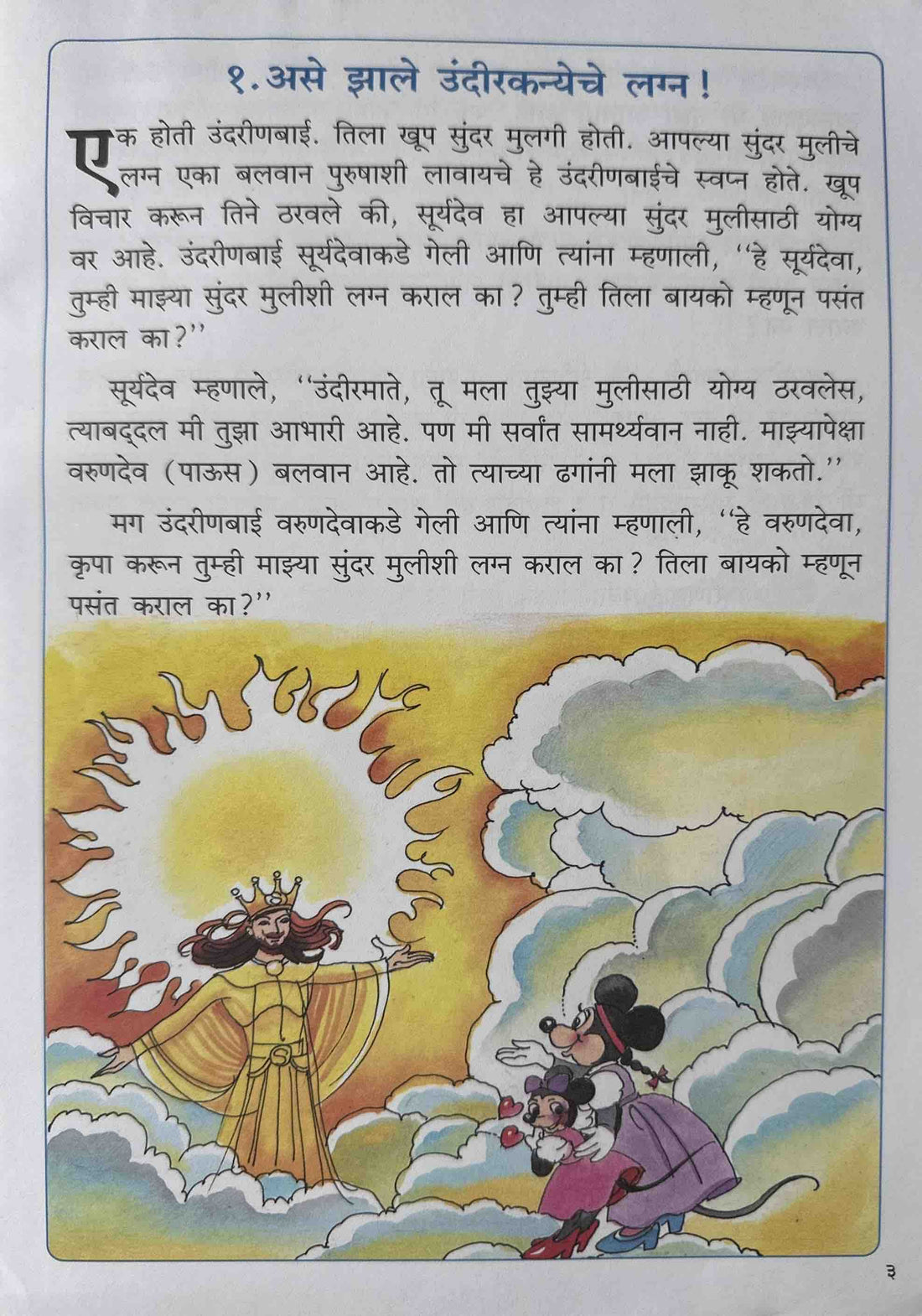 Vikas Rangatdar Goshti: Nila Rang (Marathi)