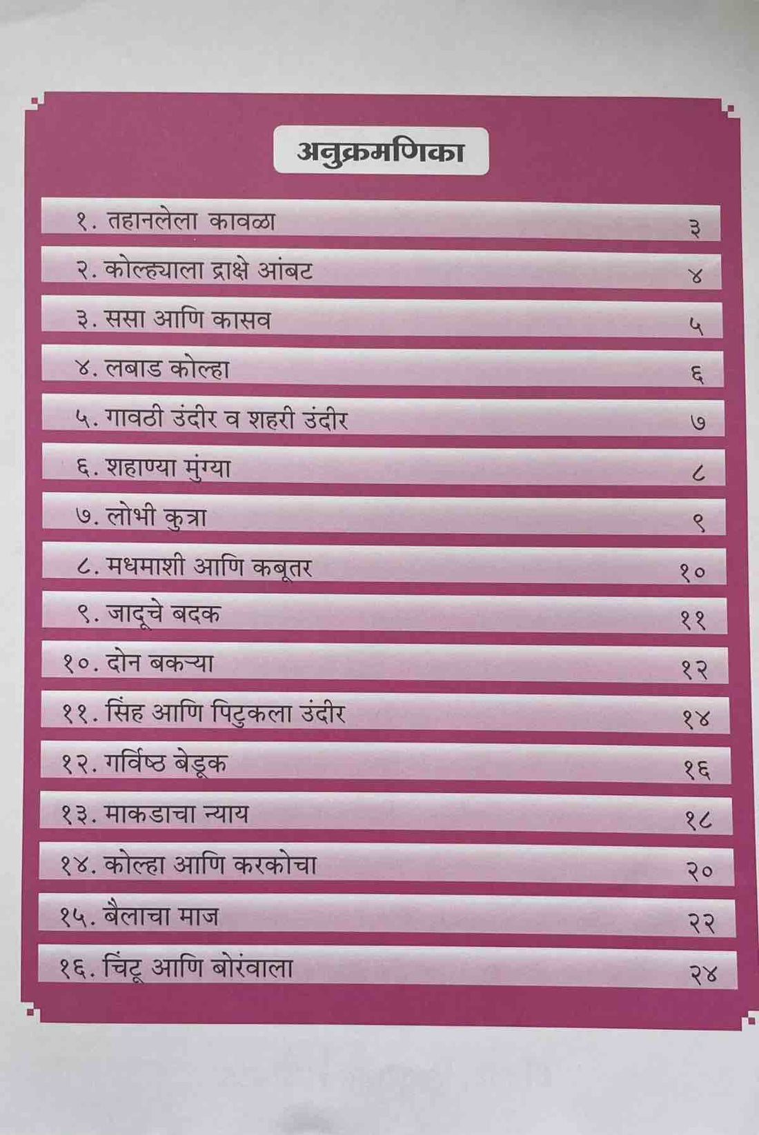 Vikas Rangatdar Goshti: Gulabi Rang (Marathi)