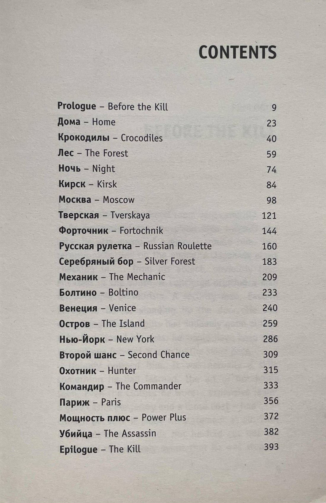 Alex Rider #0 Russian Roulette