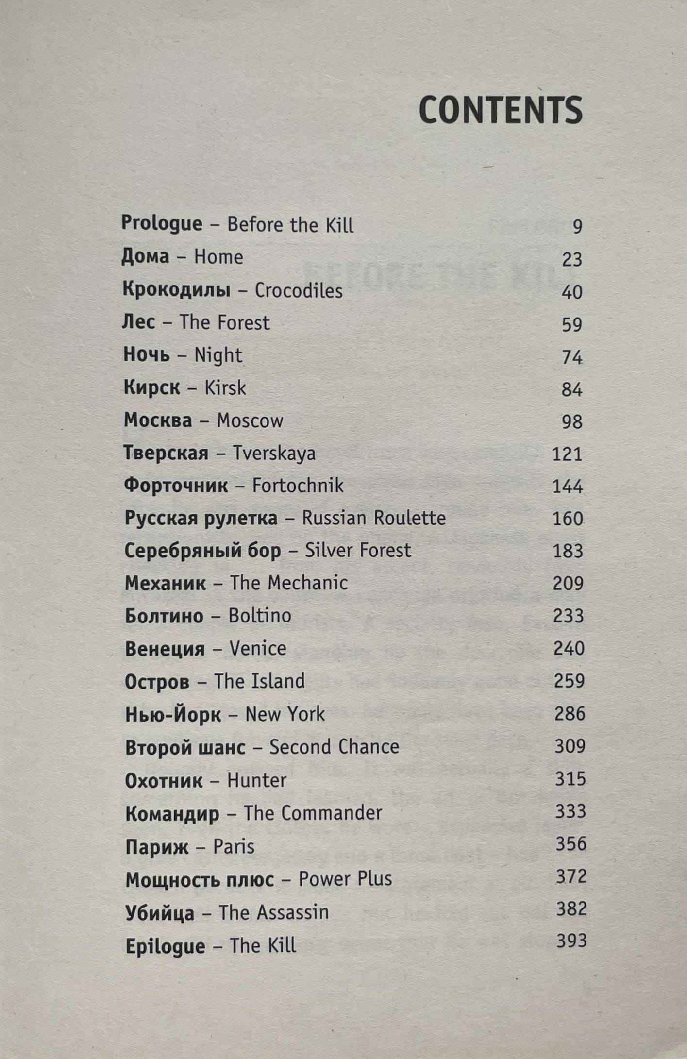 Alex Rider #10 Russian Roulette