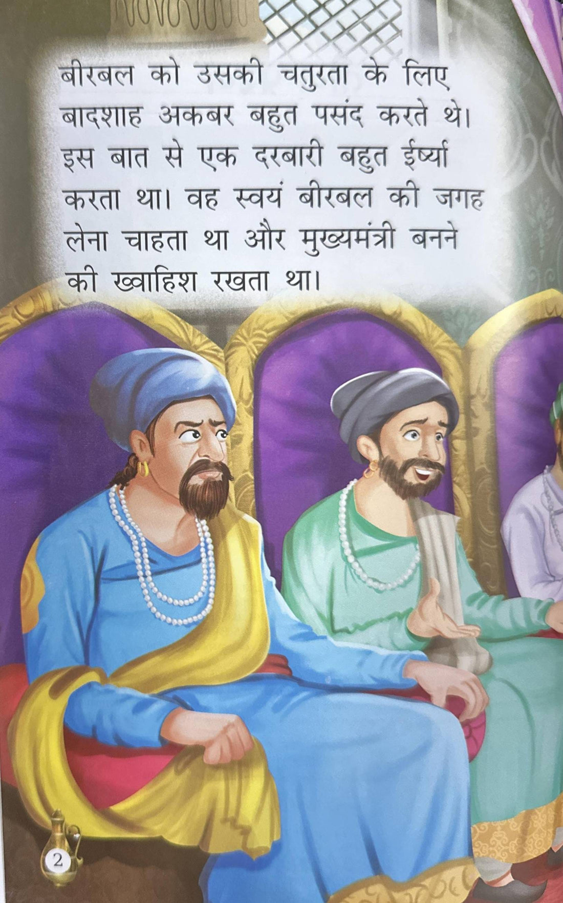 Akbar Birbal: Teen Prashn (Hindi)
