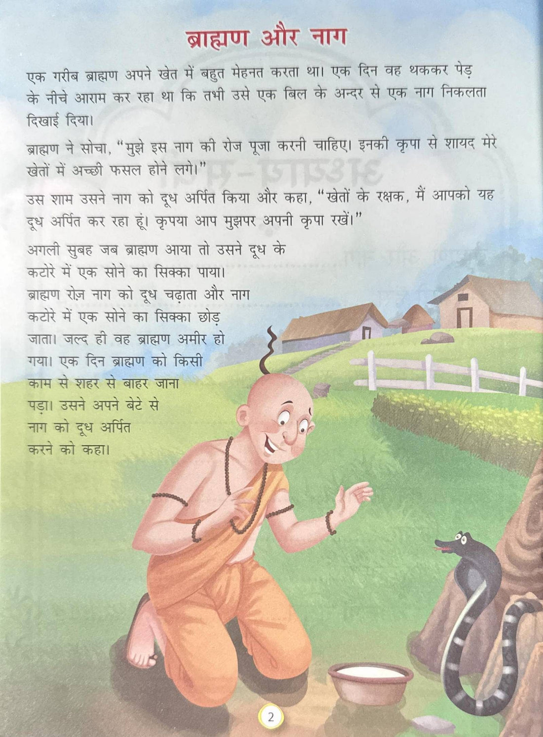 Panchatantra Ki Laghu Kathayen #7 Panchatantra Ki Laghu Kathayen (Hindi)