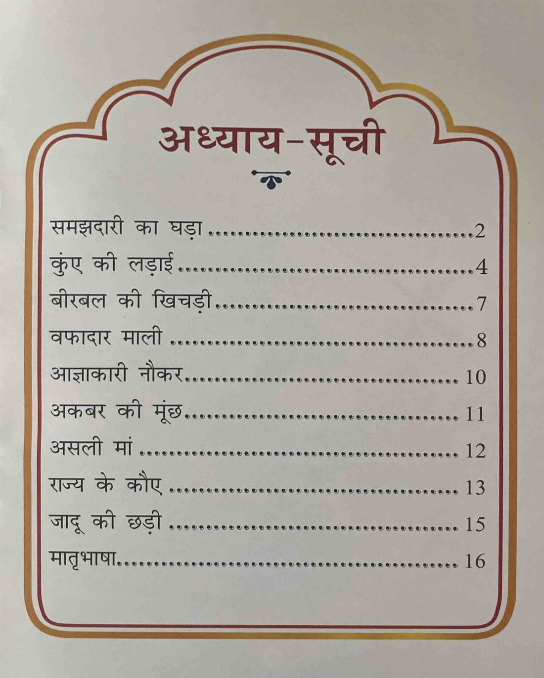 Akbar Aur Birbal Ki Rochak Kathayen: Volume 2 (Hindi)