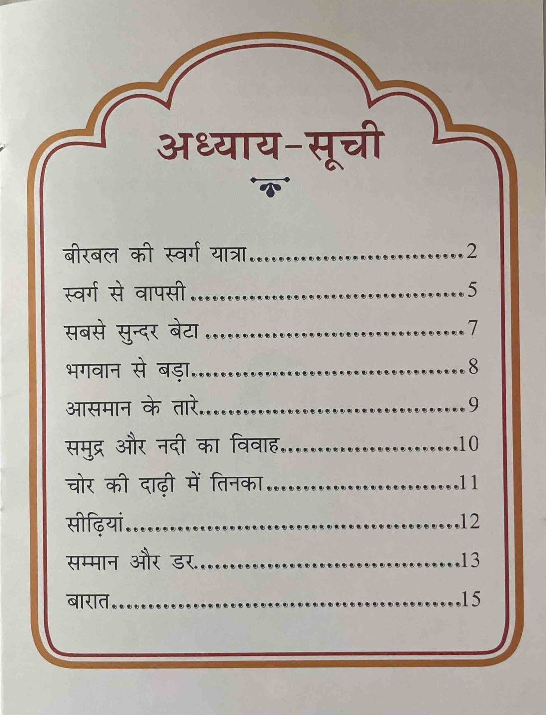 Akbar Aur Birbal Ki Rochak Kathayen: Volume 3 (Hindi)