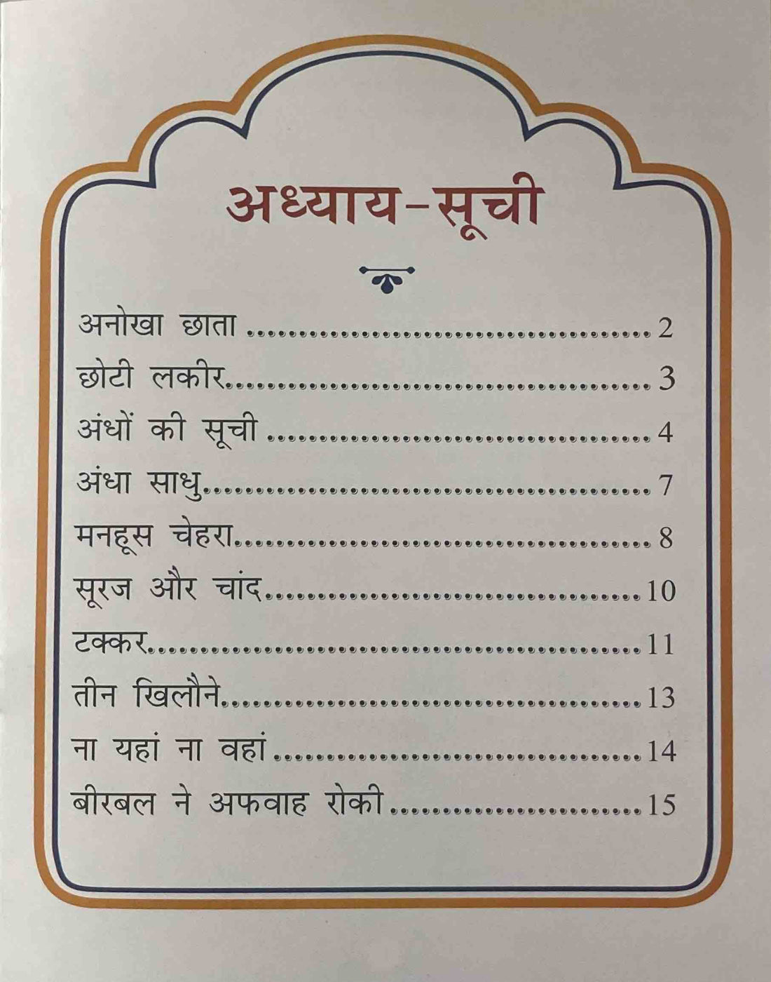 Akbar Aur Birbal Ki Rochak Kathayen: Volume 4 (Hindi)