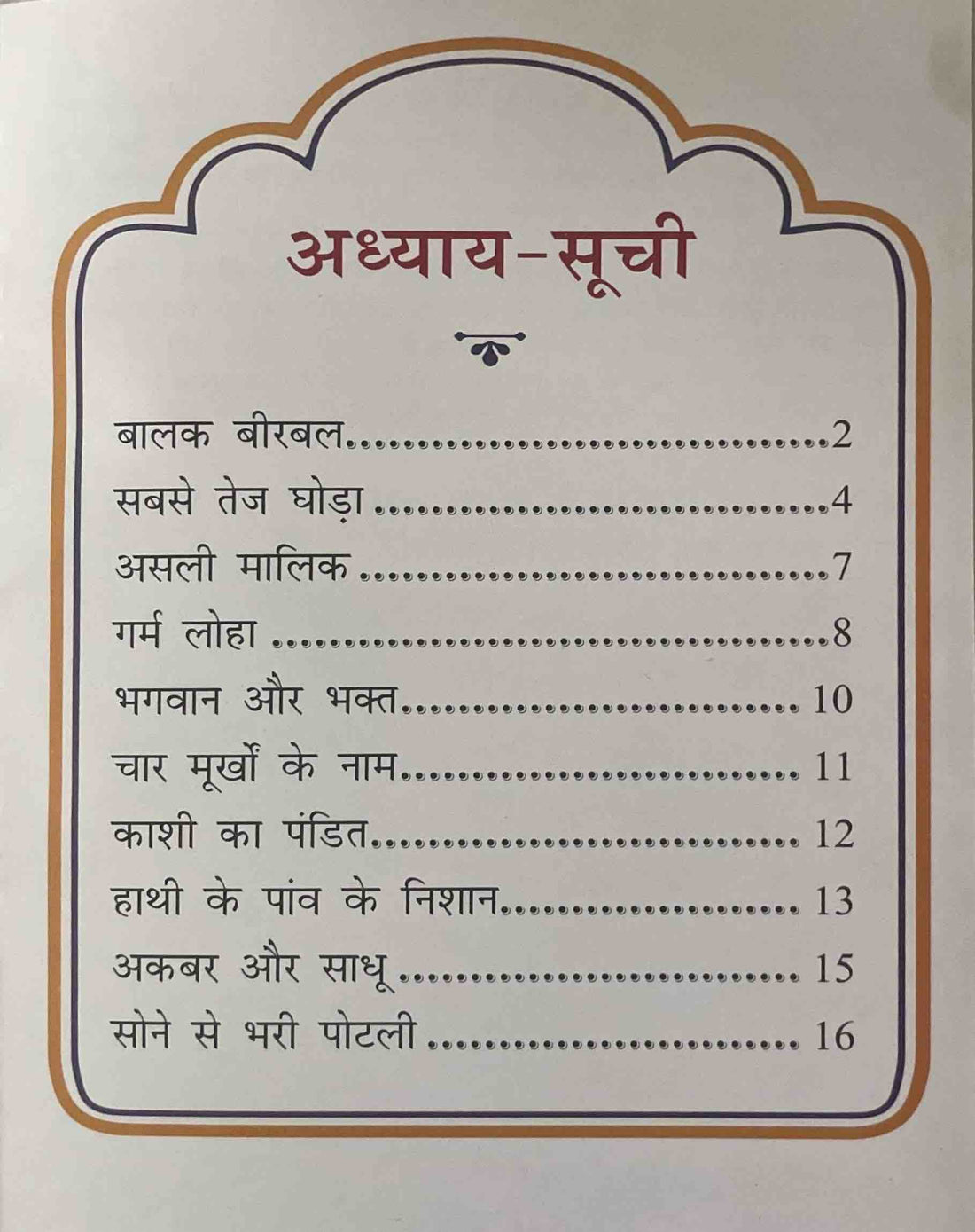 Akbar Aur Birbal Ki Rochak Kathayen: Volume 6 (Hindi)