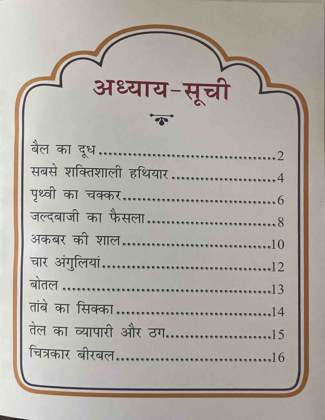 Akbar Aur Birbal Ki Rochak Kathayen: Volume 7 (Hindi)