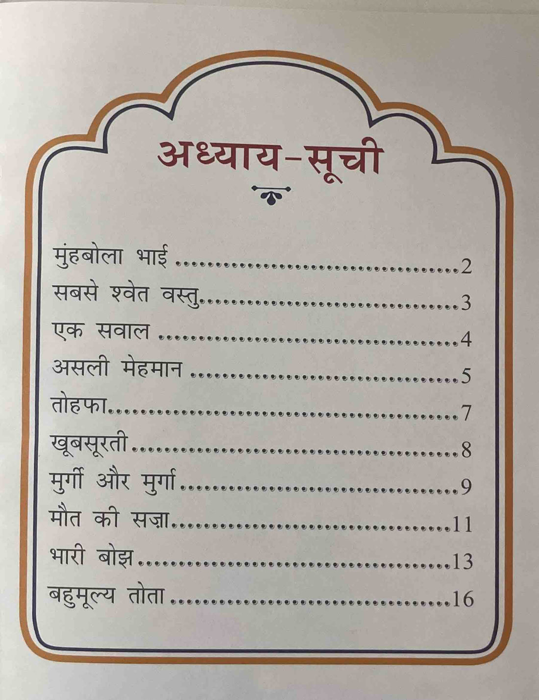 Akbar Aur Birbal Ki Rochak Kathayen: Volume 8 (Hindi)