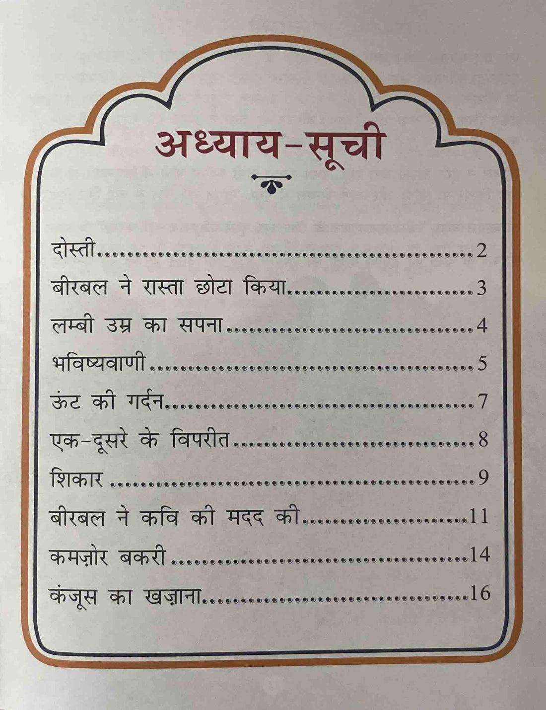 Akbar Aur Birbal Ki Rochak Kathayen: Volume 9 (Hindi)