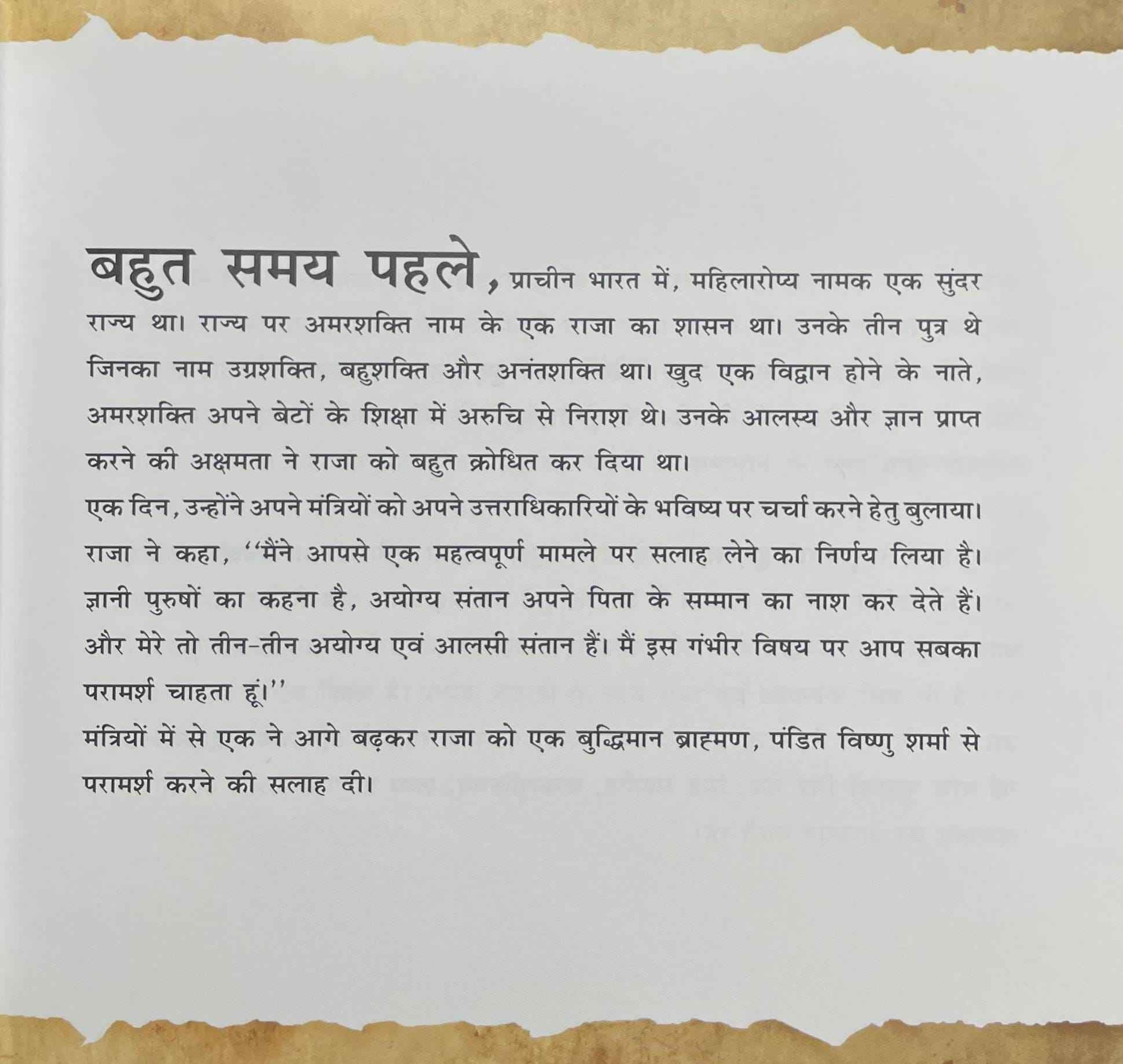 Panchatantra Ki Prasiddh Kahaniyan (Hindi)