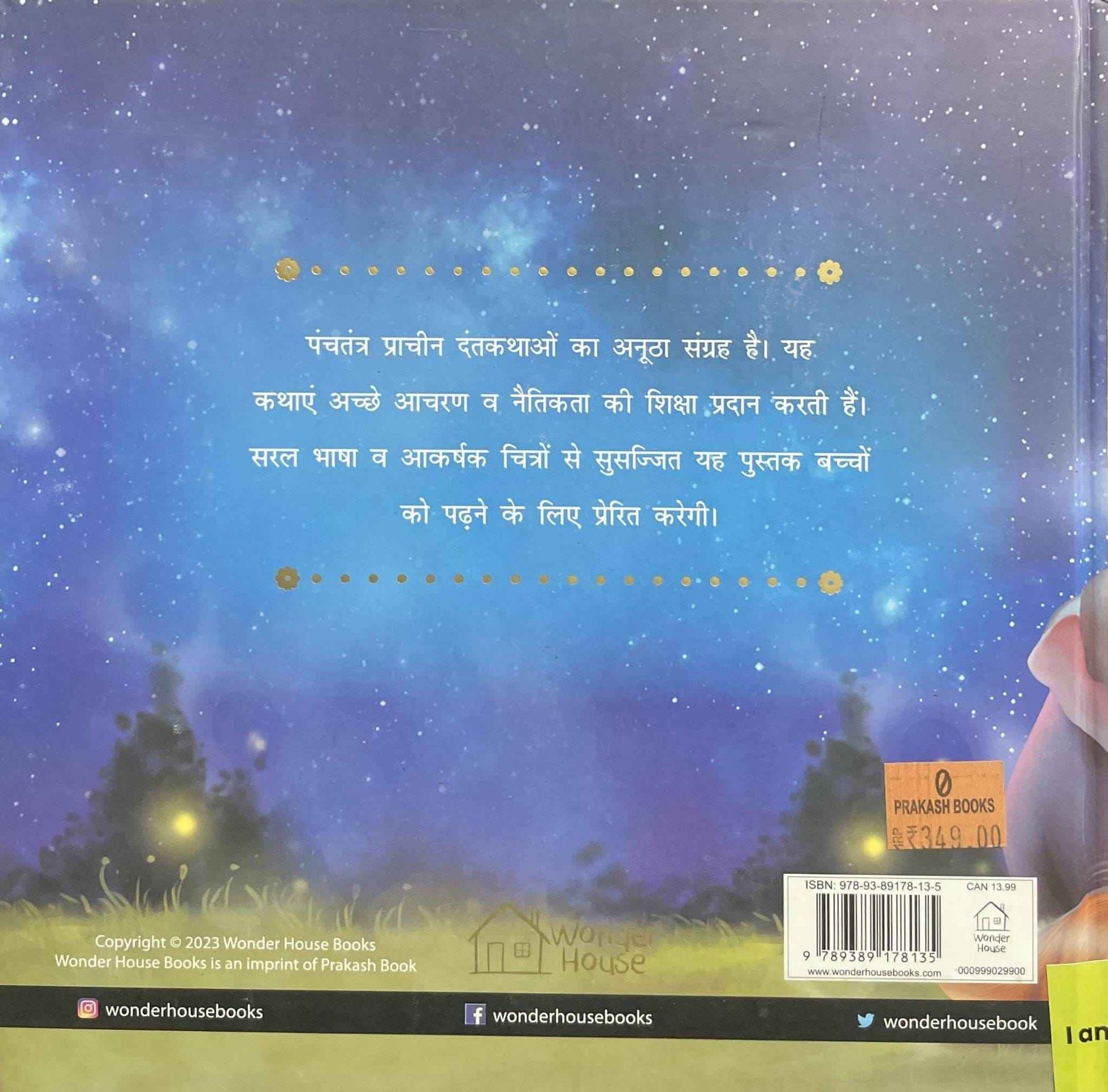 Panchatantra Ki Prasiddh Kahaniyan (Hindi)