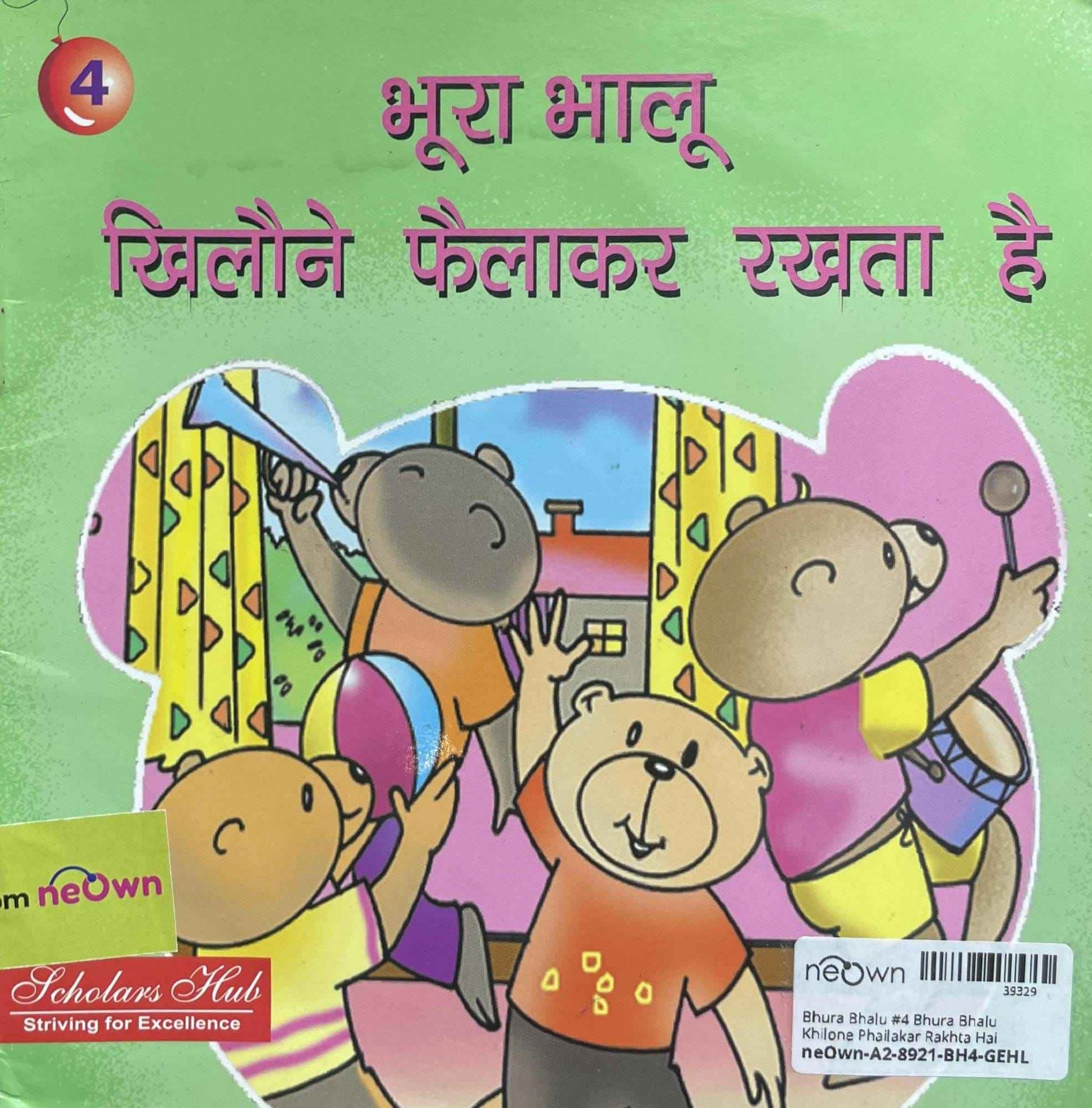 Bhura Bhalu #4 Bhura Bhalu Khilone Phailakar Rakhta Hai