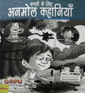 Bacchon Ke Liye Anmol Kahaniyan