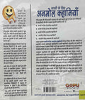 Bacchon Ke Liye Anmol Kahaniyan