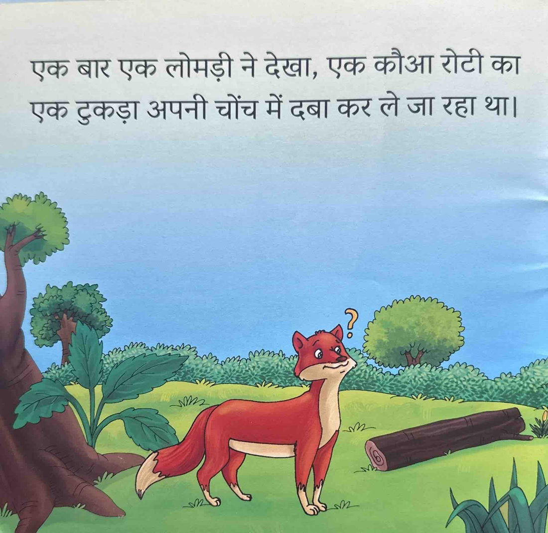 Chalaak Lomdi Aur Murkh Kauaa (Chhote Bachho Ke Liye Naitik Kathayein)