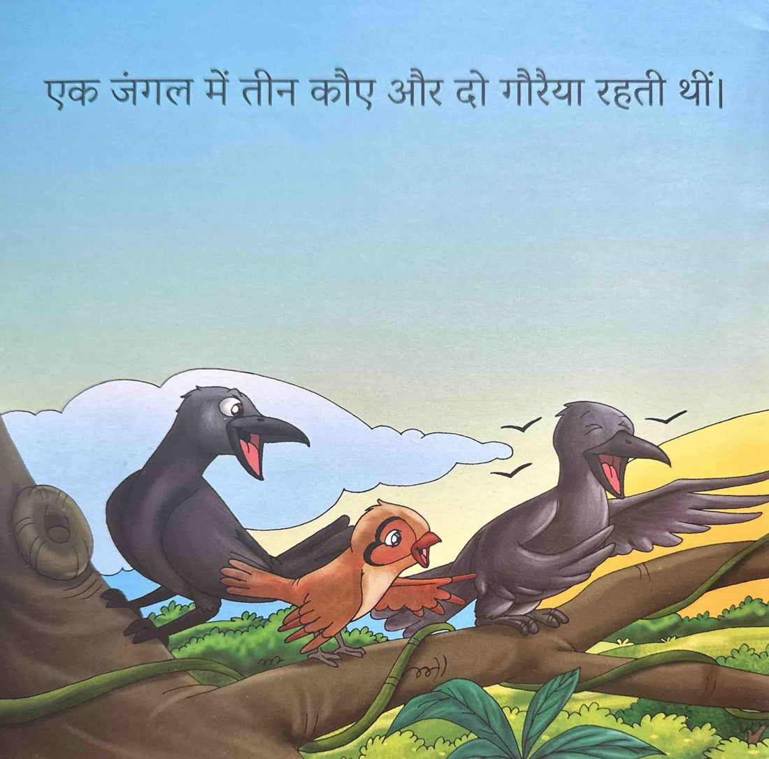 Vishal Ped (Chhote Bachho Ke Liye Naitik Kathayein)