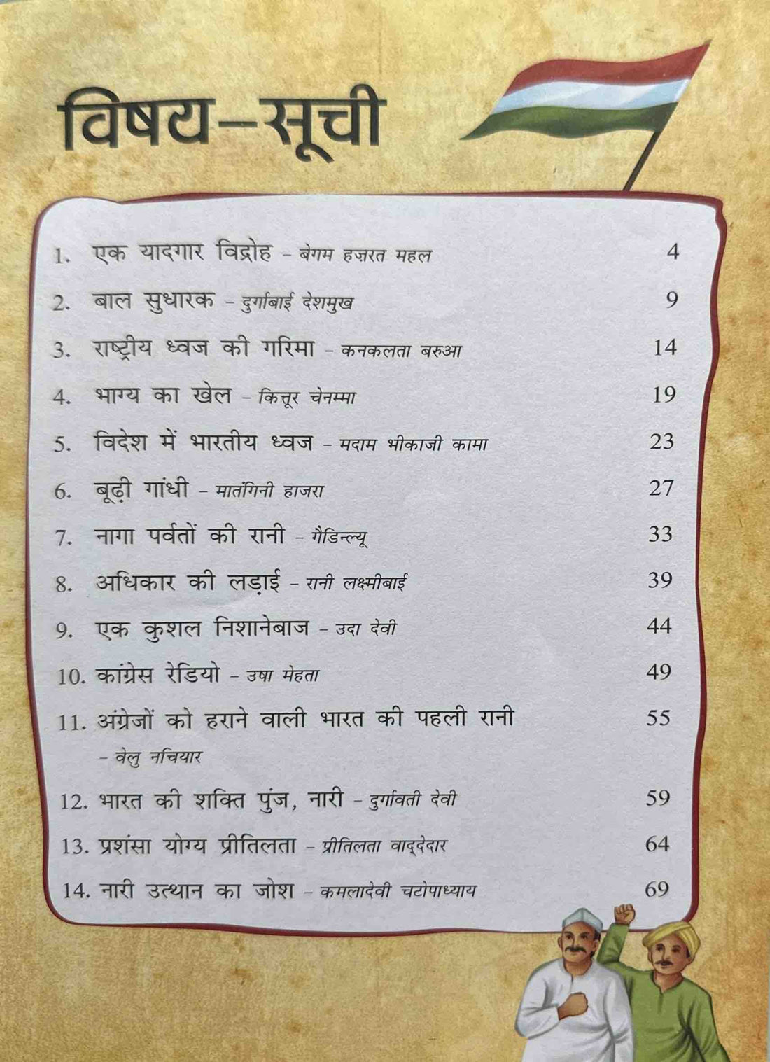 Prasiddh Sachitra Kahaniyan: Swatantrata Senani Mahilayen