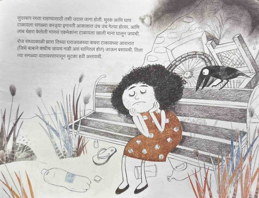 Sunderbaag Streetvarcha Chamatkar (Marathi)