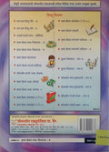Hasat Khelat Shabd-Chitramala -B (Marathi)
