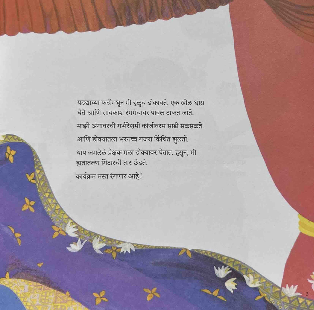 Rockstar in a Saadi (Marathi)