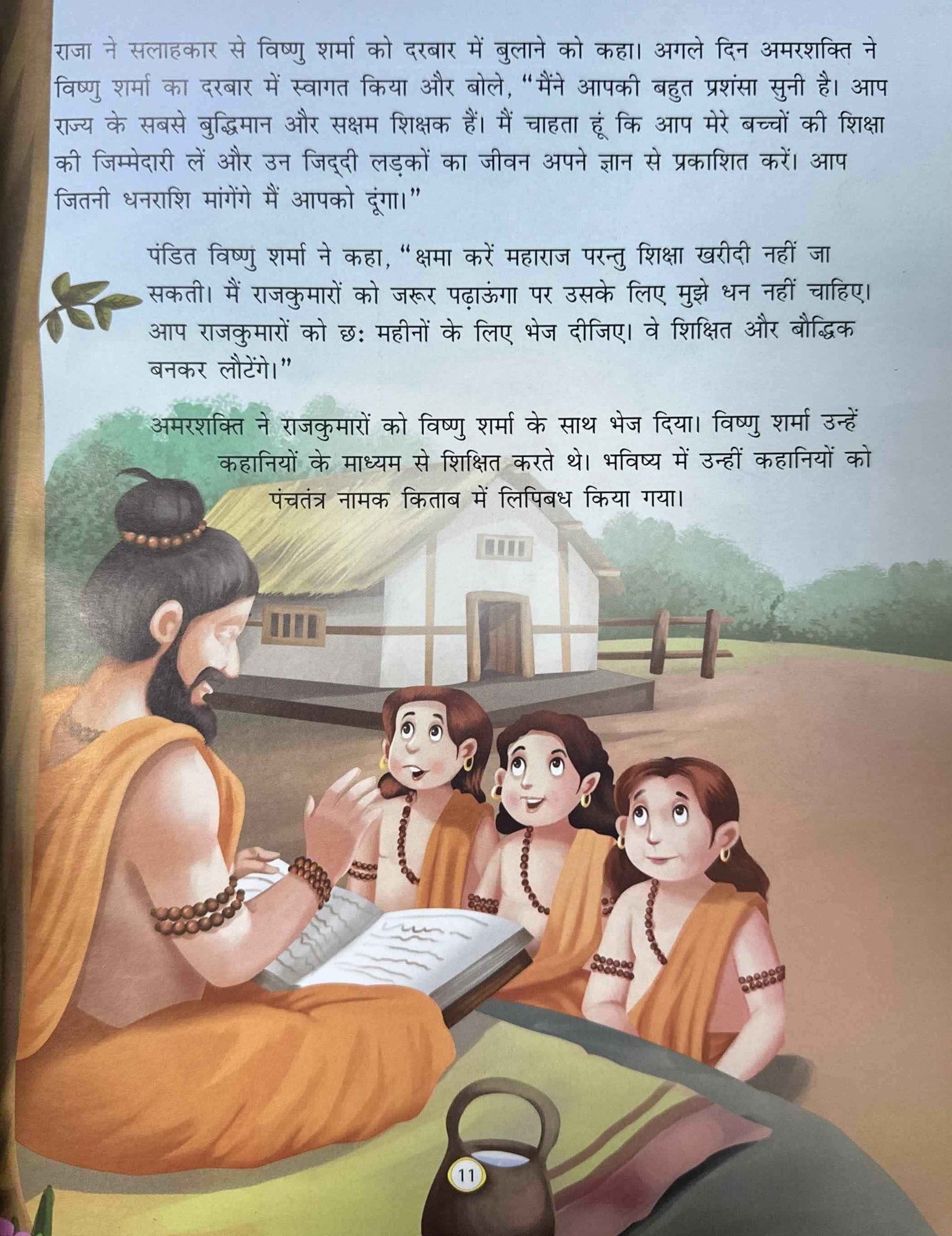 Panchatantra Ki 101 Kahaniyan (Hindi)