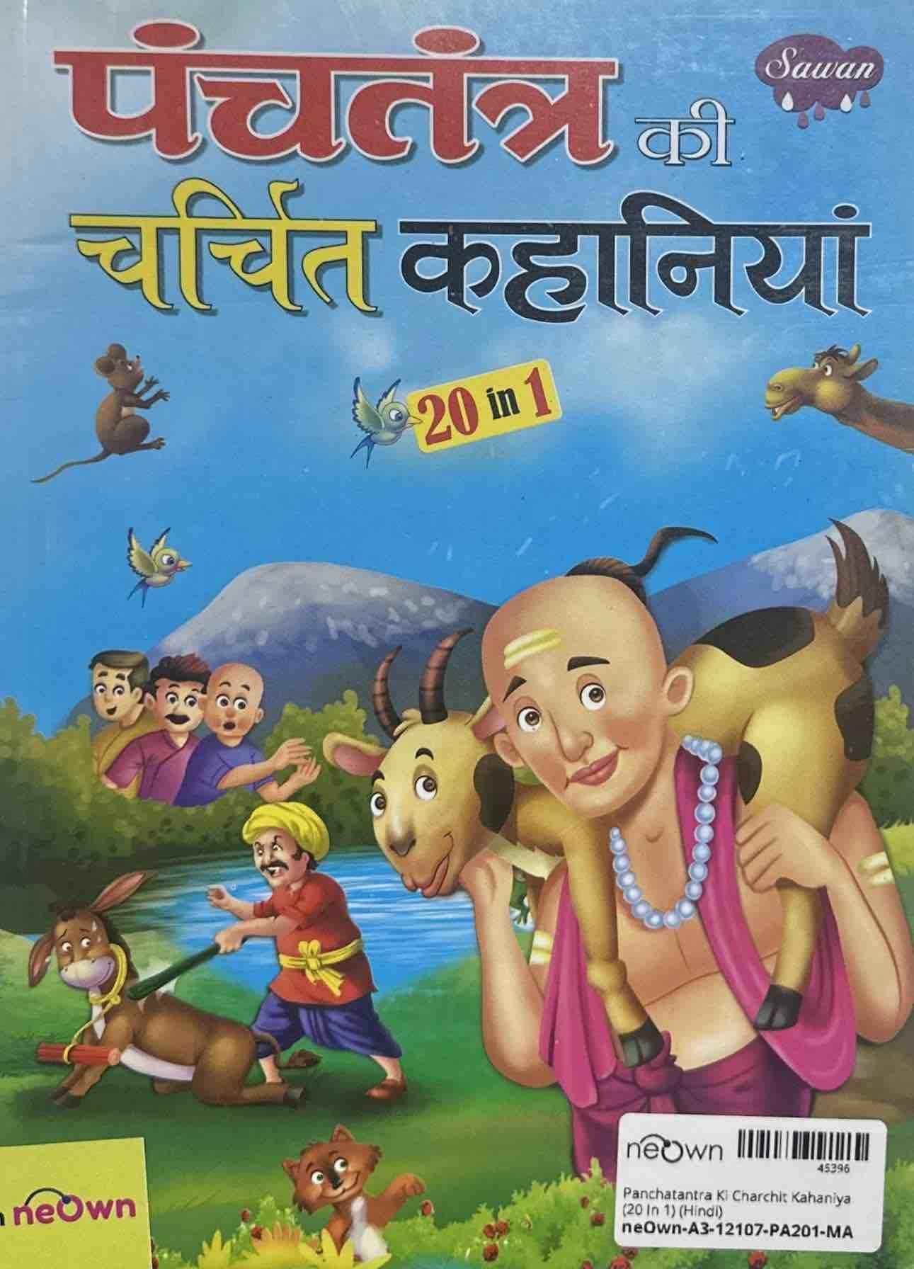 Panchatantra Ki Charchit Kahaniya (20 In 1) (Hindi)