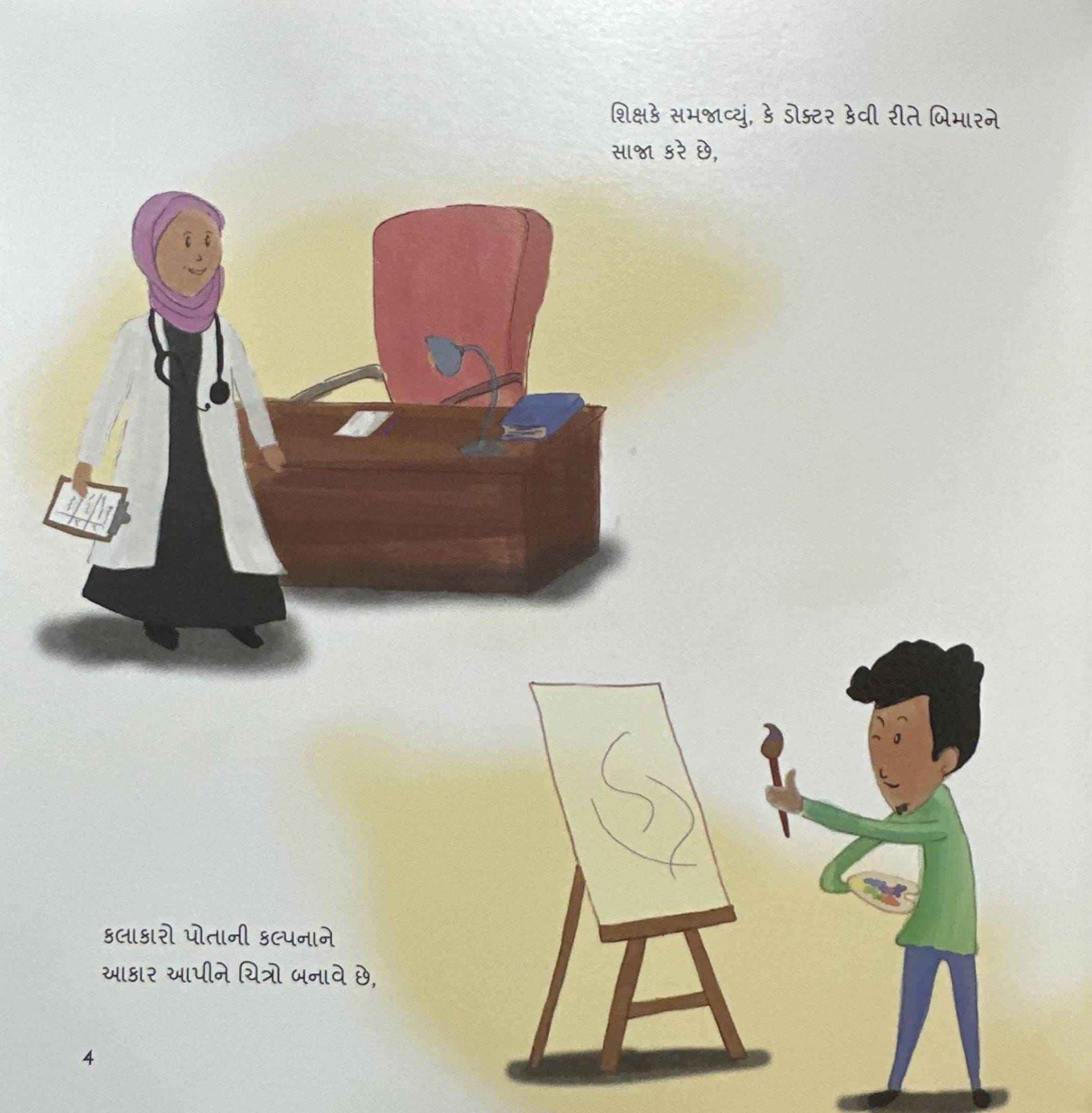 Adventures of Samara & Alphabet, the elephant: The First Magic Trick (Gujarati)