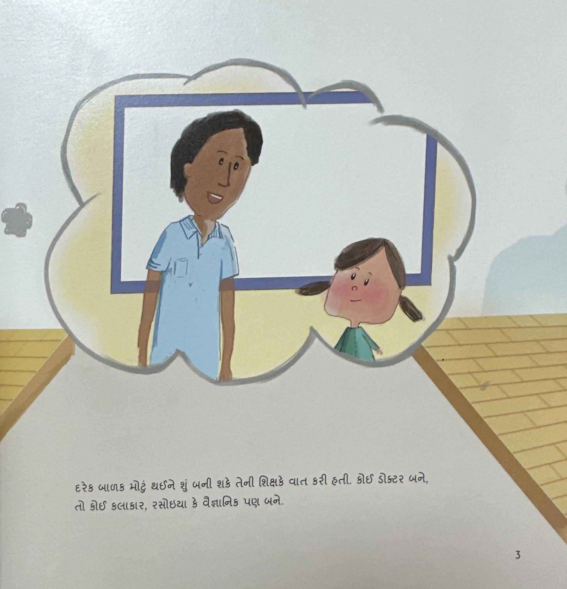 Adventures of Samara & Alphabet, the elephant: The First Magic Trick (Gujarati)
