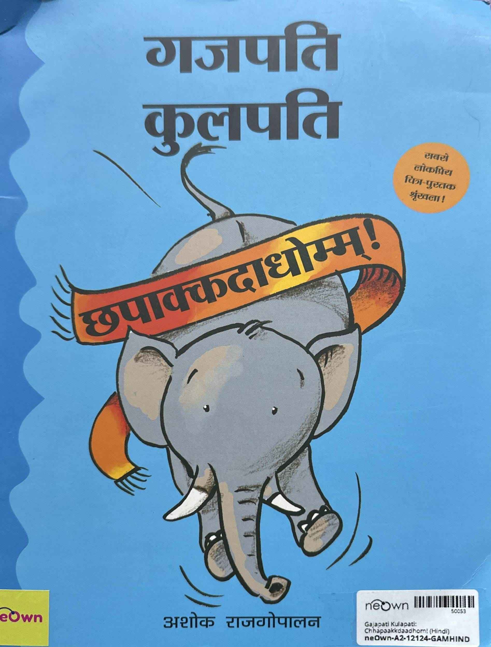 Gajapati Kulapati: Chhapaakkdaadhom! (Hindi)