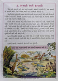 Vikas Subodh Baalvartao Gulabi Rang (Gujarati)