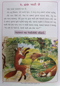 Vikas Subodh Baalvartao Gulabi Rang (Gujarati)