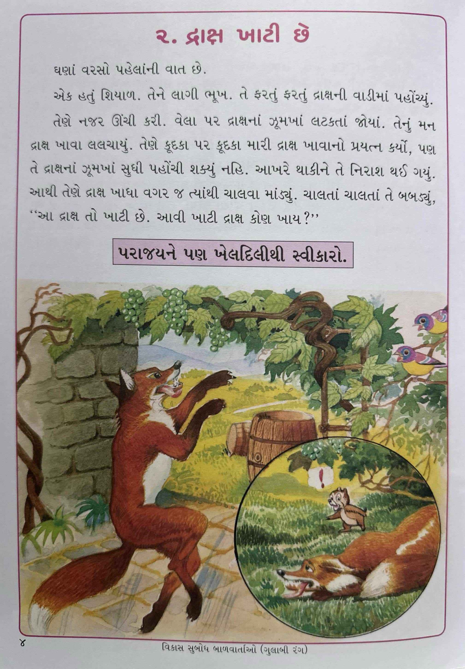 Vikas Subodh Baalvartao Gulabi Rang (Gujarati)