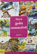 Vikas Subodh Baalvartao Gulabi Rang (Gujarati)