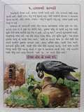 Vikas Subodh Baalvartao Gulabi Rang (Gujarati)
