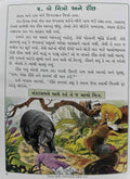 Vikas Subodh Baalvartao Lilo Rang (Gujarati)