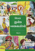 Vikas Subodh Baalvartao Lilo Rang (Gujarati)