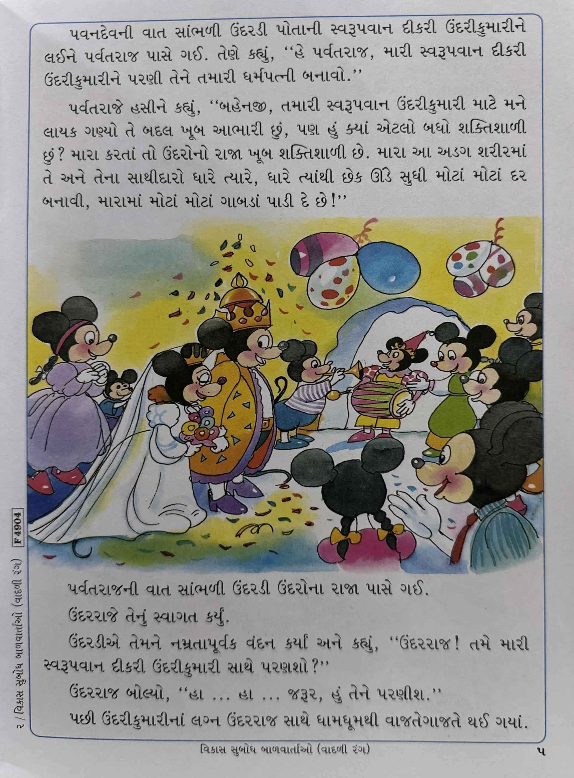 Vikas Subodh Baalvartao Vadli Rang (Gujarati)