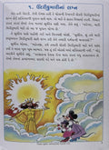 Vikas Subodh Baalvartao Vadli Rang (Gujarati)