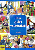 Vikas Subodh Baalvartao Vadli Rang (Gujarati)