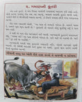 Vikas Subodh Baalvartao Laal Rang (Gujarati)