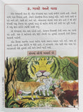 Vikas Subodh Baalvartao Laal Rang (Gujarati)